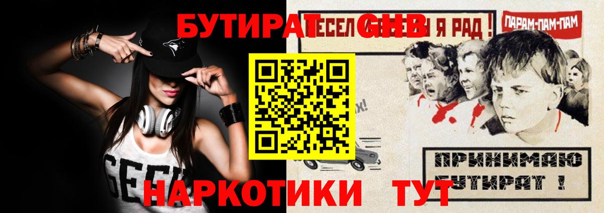 БУТИРАТ бутик  БУТИРАТ  Губкин  Вход с VPN 