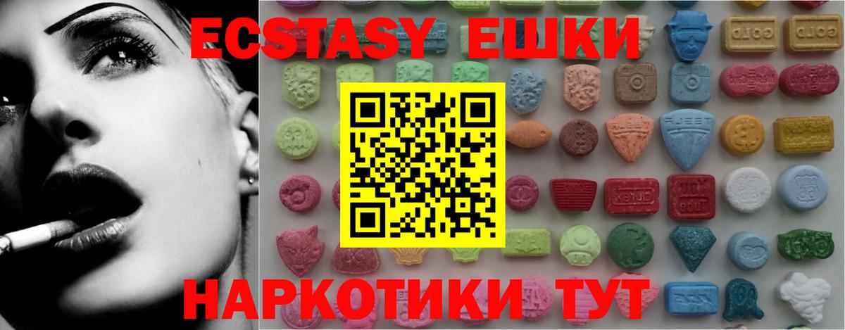 Ecstasy таблы Губкин