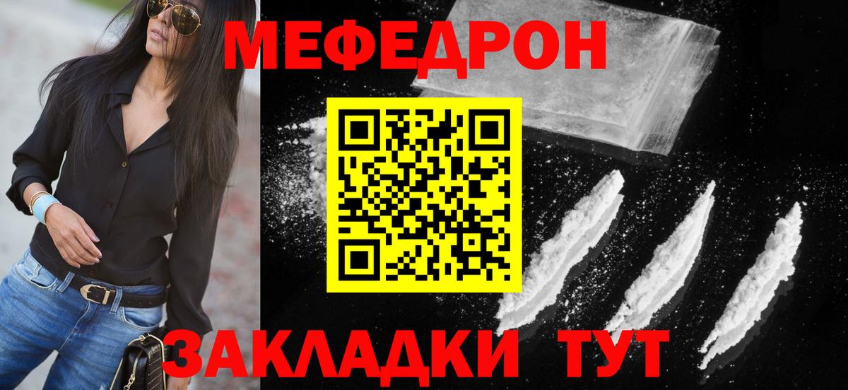 Мефедрон кристаллы Губкин