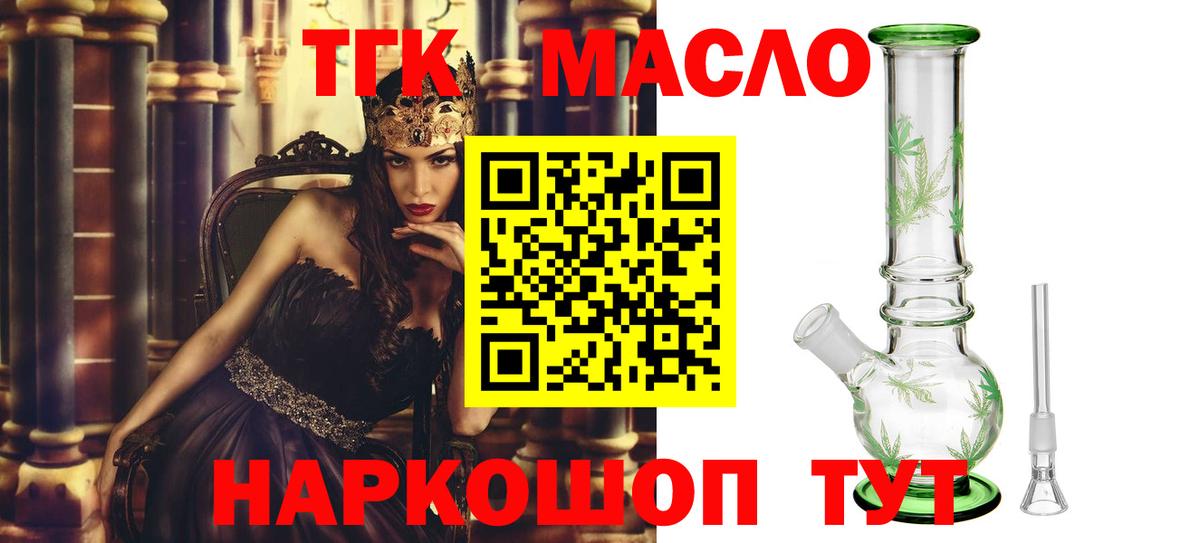 Губкин  ТГК жижа  ТГК Wax  Вход с VPN 